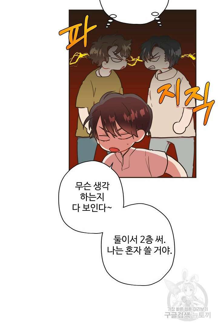 멍멍냥냥 75화 28