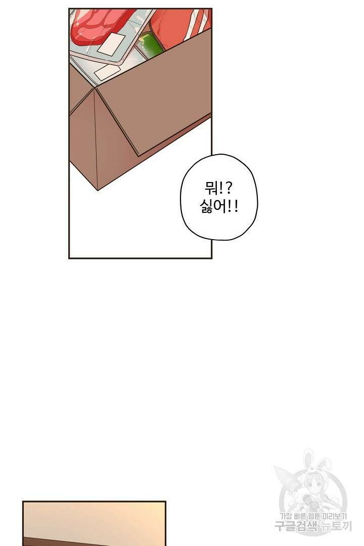 멍멍냥냥 75화 29