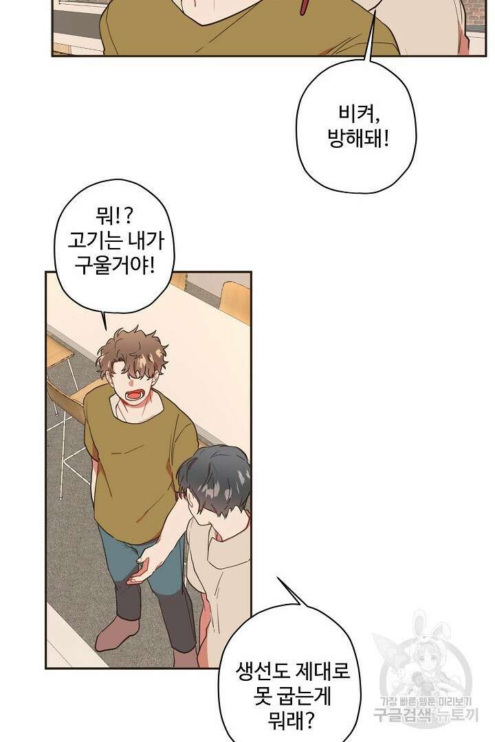 멍멍냥냥 75화 31