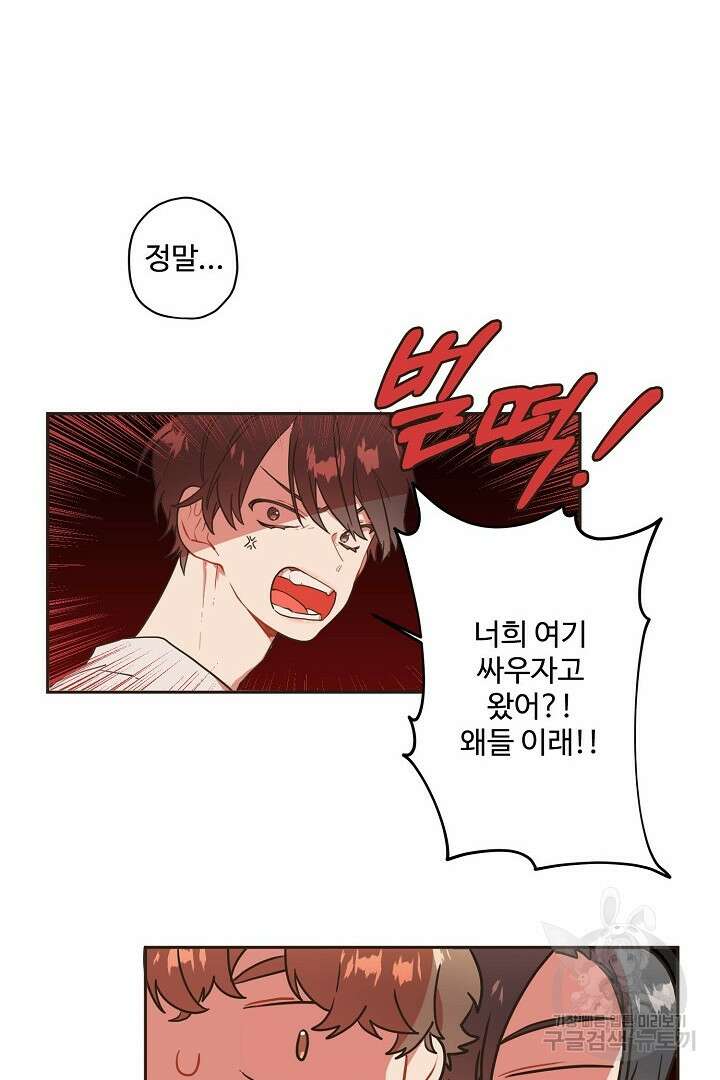 멍멍냥냥 75화 36