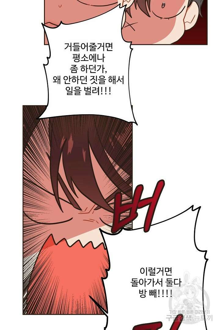 멍멍냥냥 75화 37