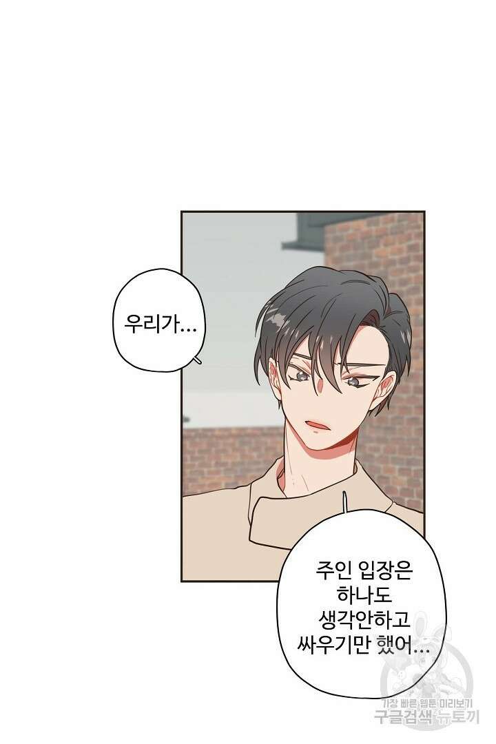 멍멍냥냥 75화 42