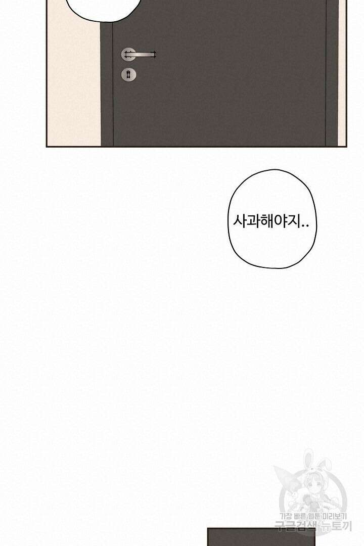멍멍냥냥 75화 44