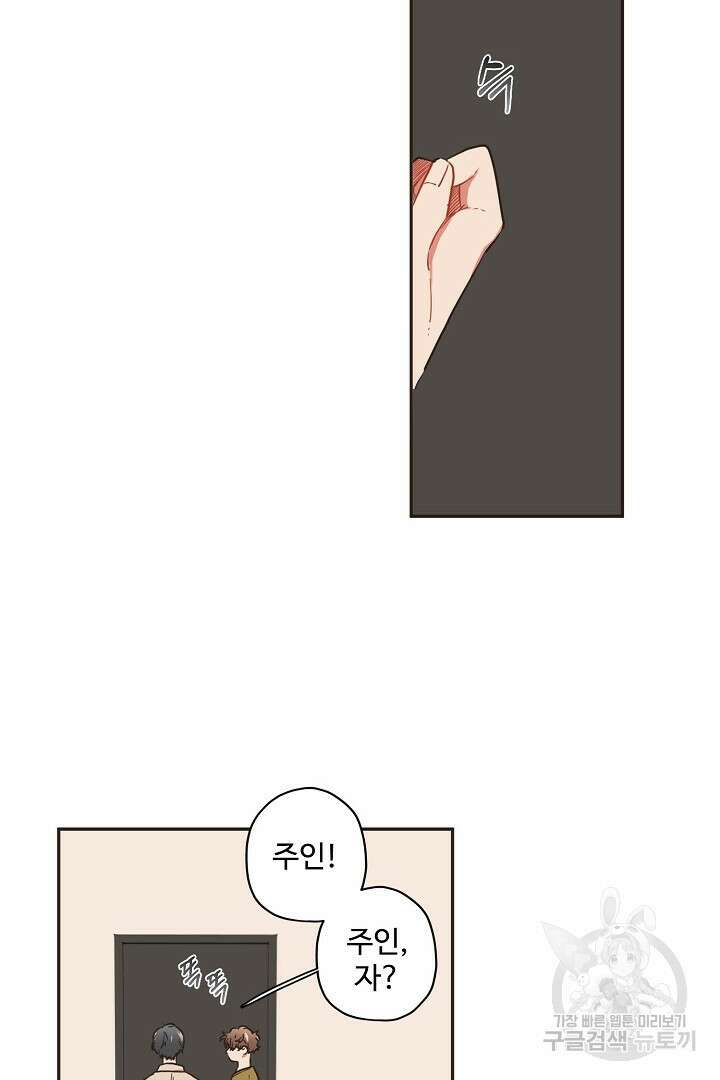 멍멍냥냥 75화 45