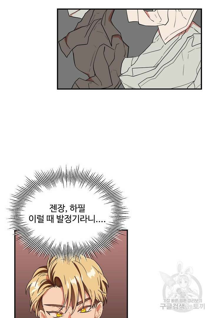 멍멍냥냥 80화 2