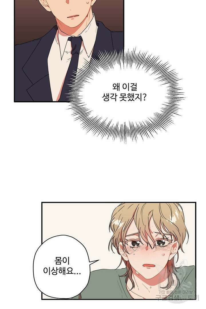멍멍냥냥 80화 3
