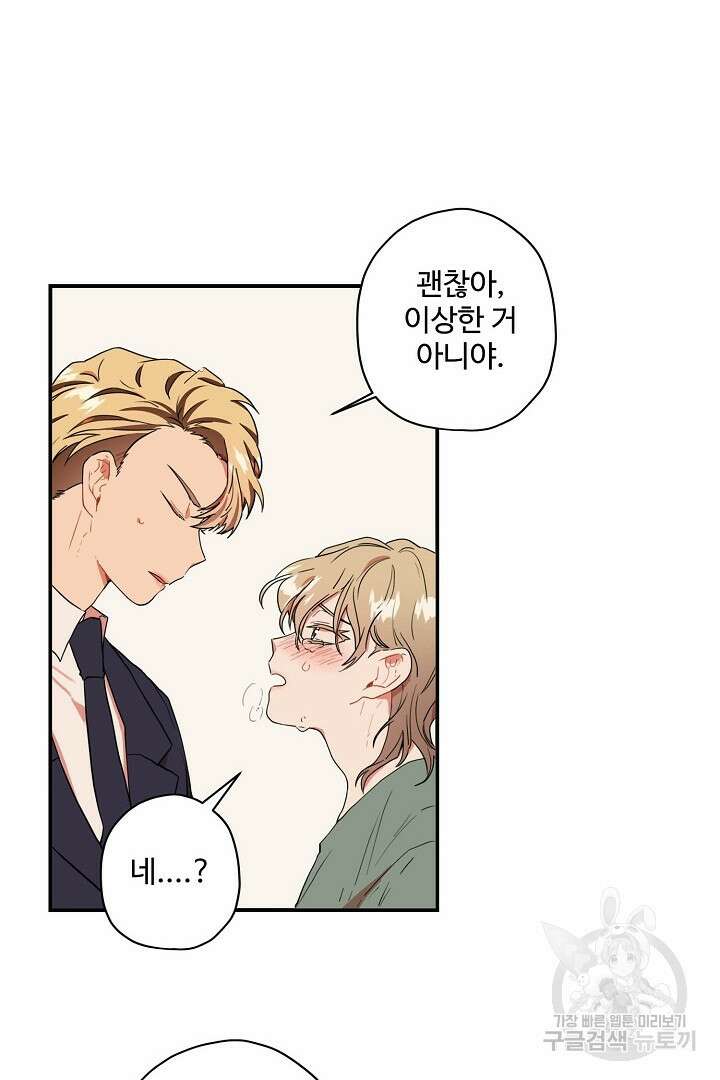 멍멍냥냥 80화 4