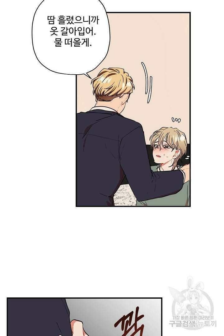 멍멍냥냥 80화 5