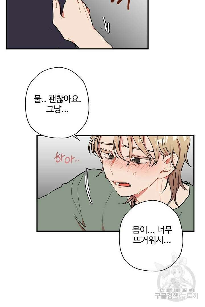 멍멍냥냥 80화 6
