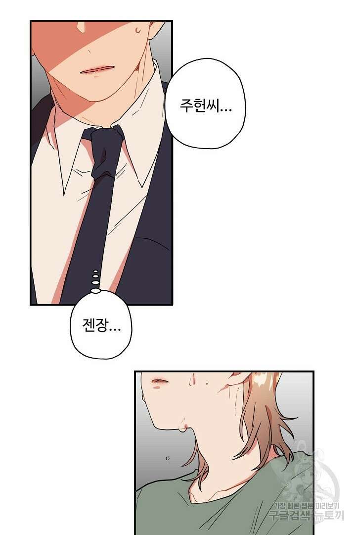 멍멍냥냥 80화 7
