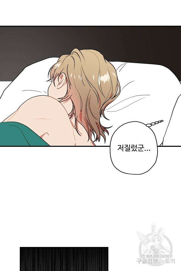 멍멍냥냥 80화 33