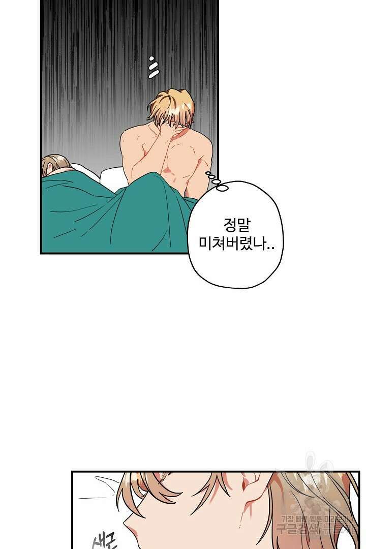 멍멍냥냥 80화 34