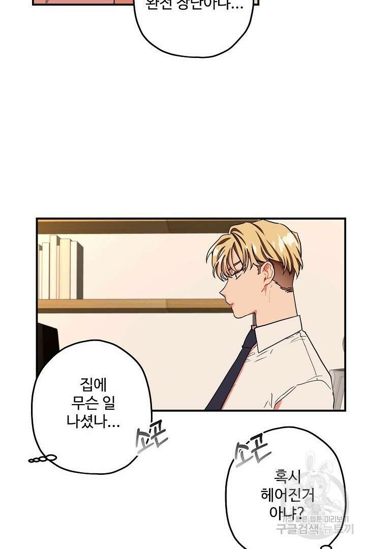 멍멍냥냥 80화 39