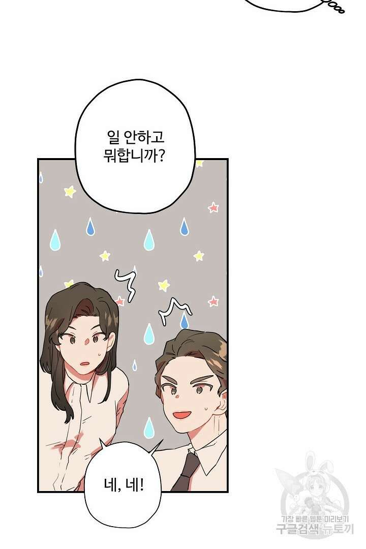 멍멍냥냥 80화 40