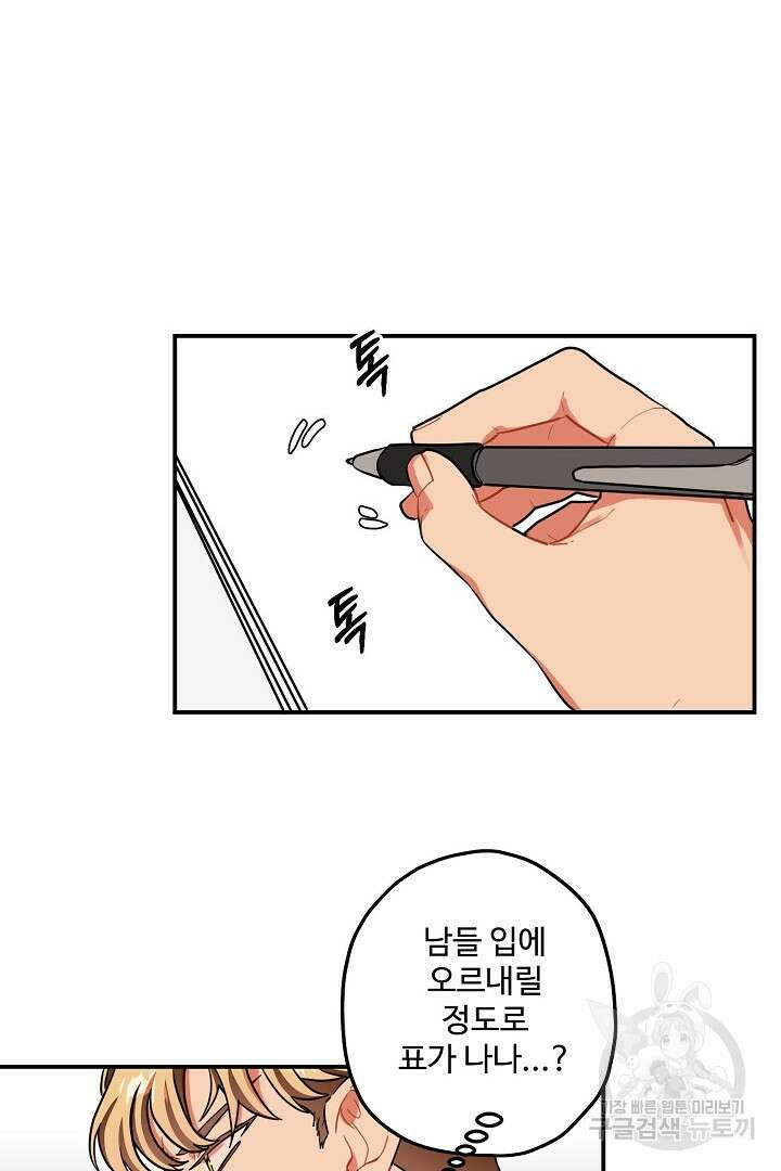 멍멍냥냥 80화 41