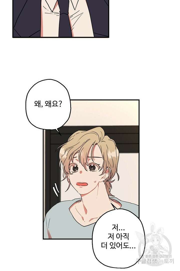 멍멍냥냥 80화 49
