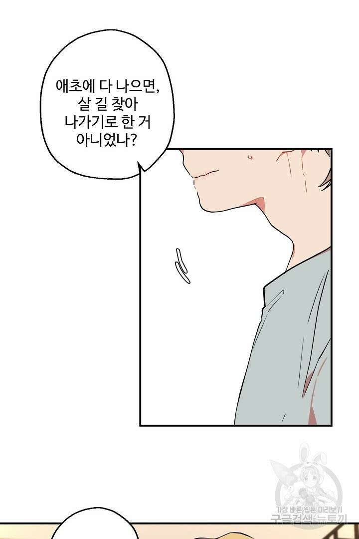 멍멍냥냥 80화 50