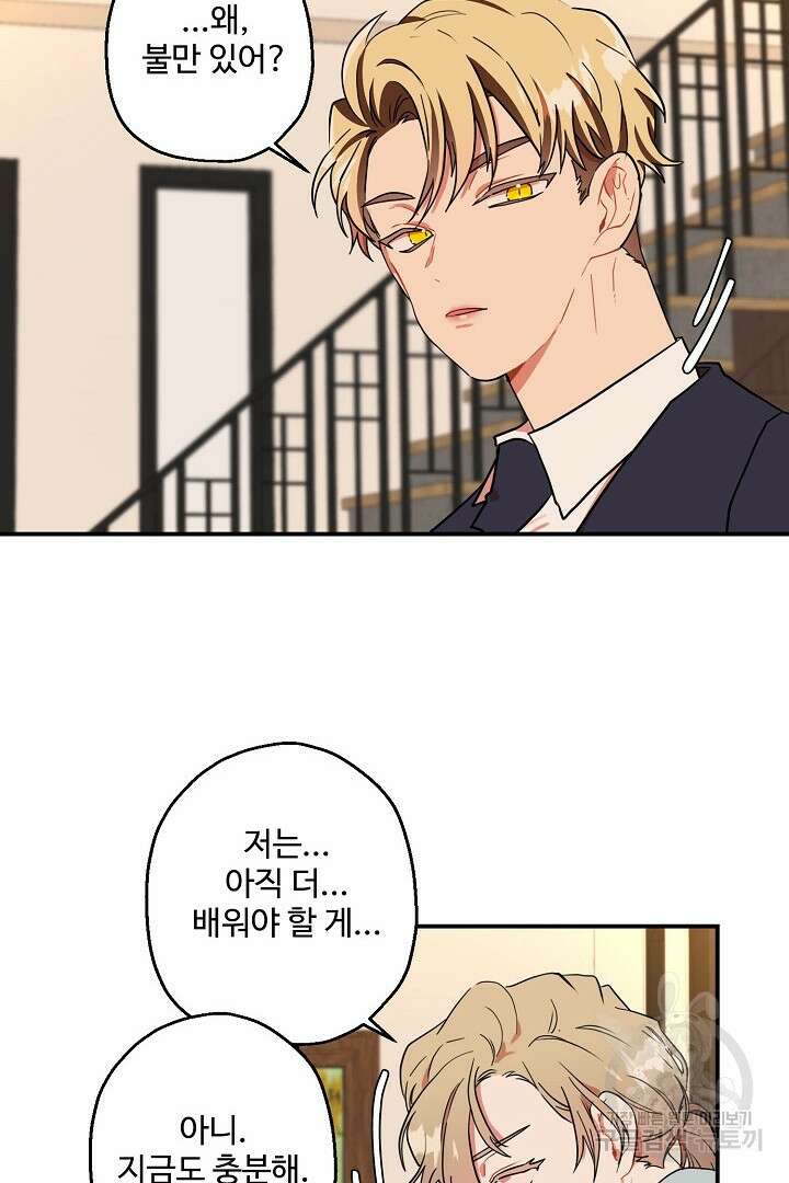 멍멍냥냥 80화 51