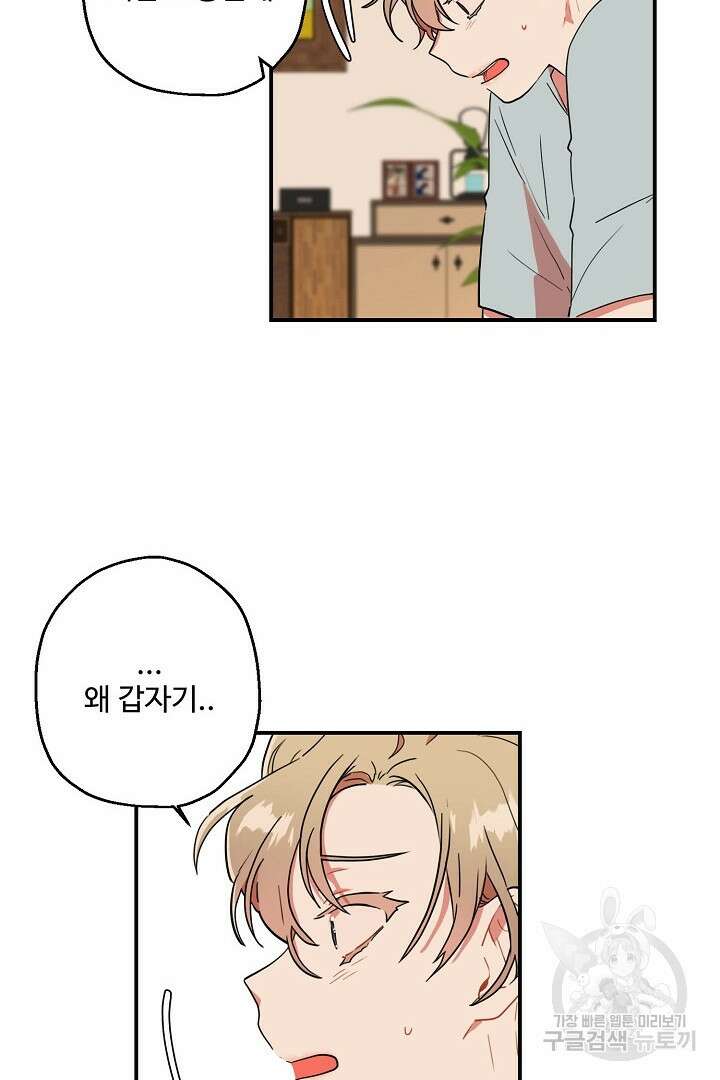 멍멍냥냥 80화 52