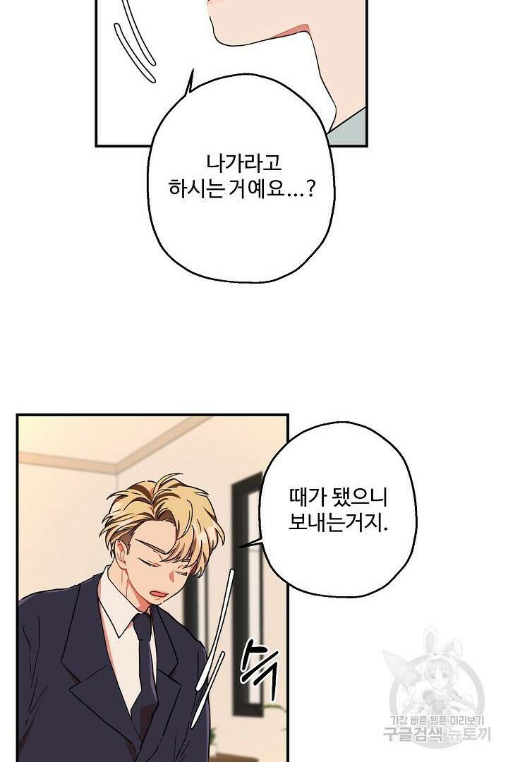 멍멍냥냥 80화 53