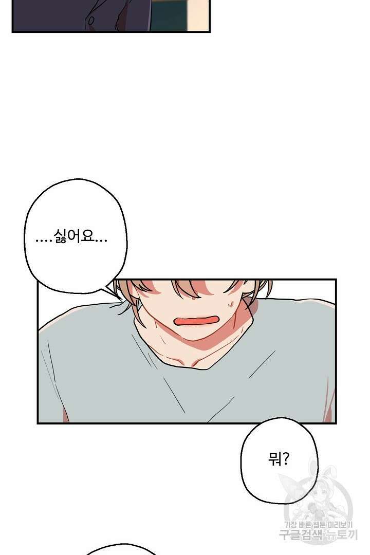 멍멍냥냥 80화 54