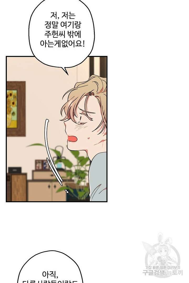 멍멍냥냥 80화 55