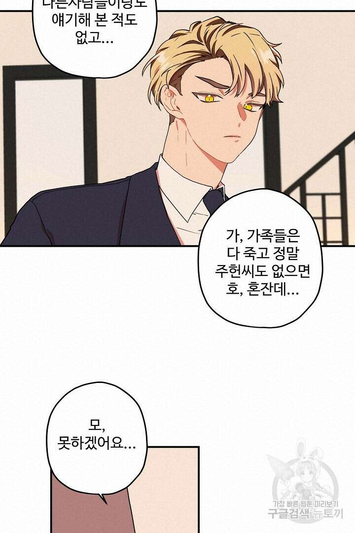 멍멍냥냥 80화 56