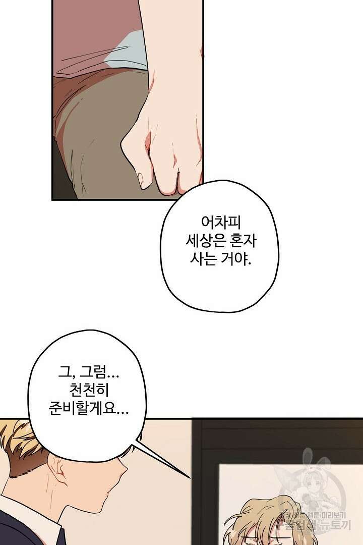 멍멍냥냥 80화 57