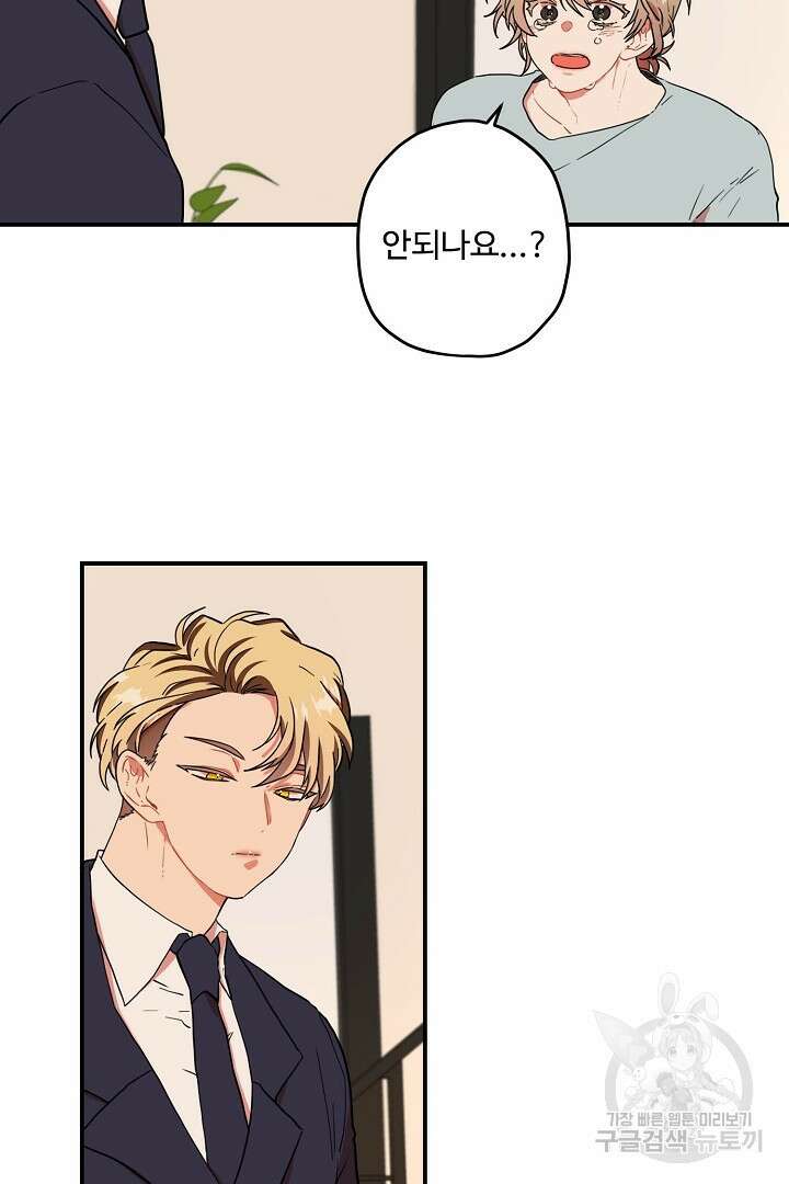 멍멍냥냥 80화 58