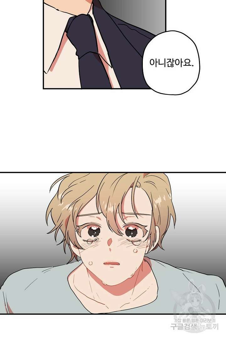 멍멍냥냥 80화 63