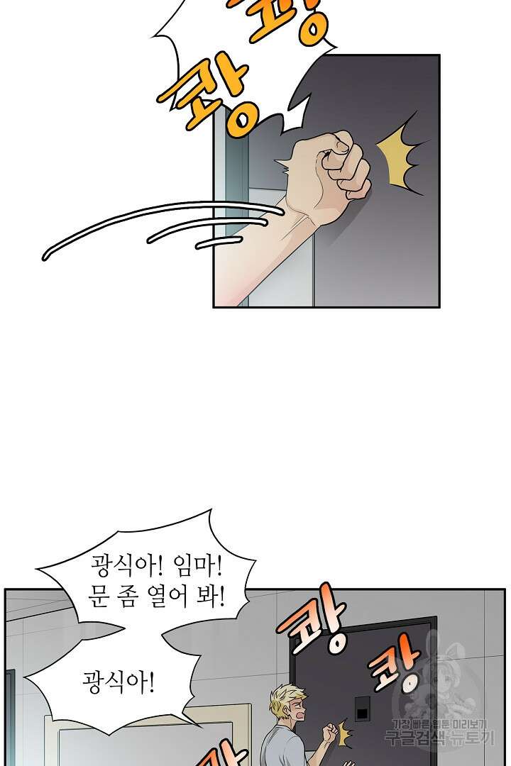 퍼펙트 게이 메이커 46화 2