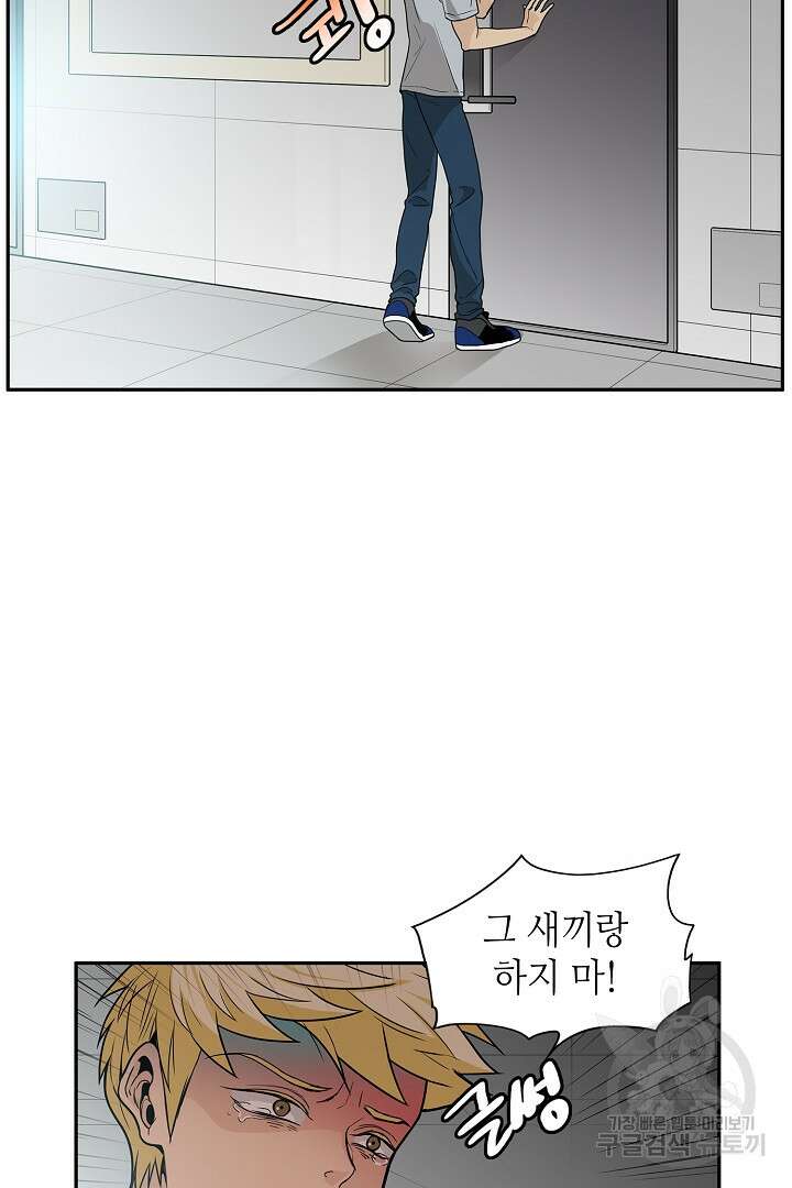 퍼펙트 게이 메이커 46화 3