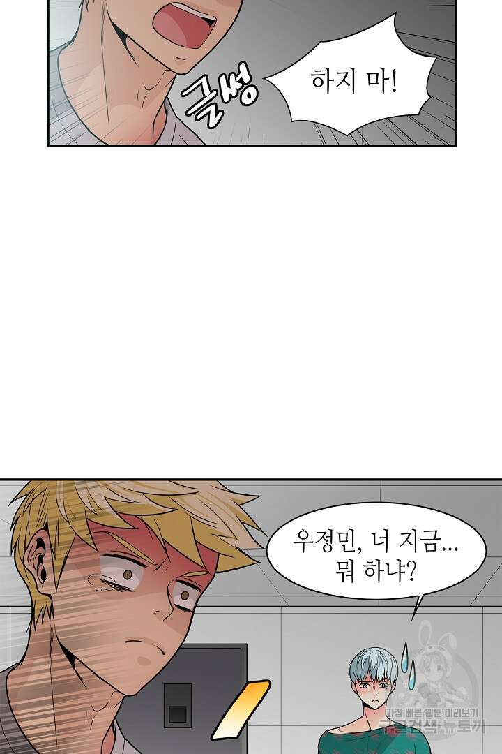퍼펙트 게이 메이커 46화 4