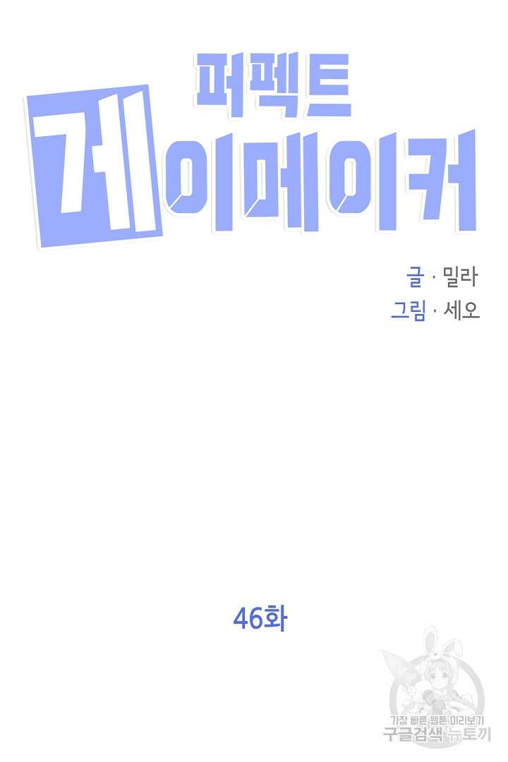 퍼펙트 게이 메이커 46화 6
