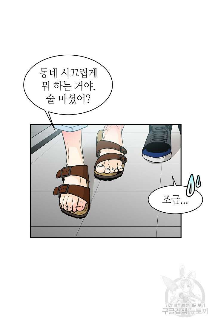퍼펙트 게이 메이커 46화 7