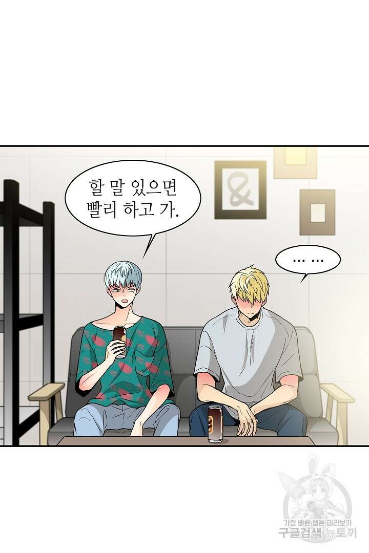 퍼펙트 게이 메이커 46화 8