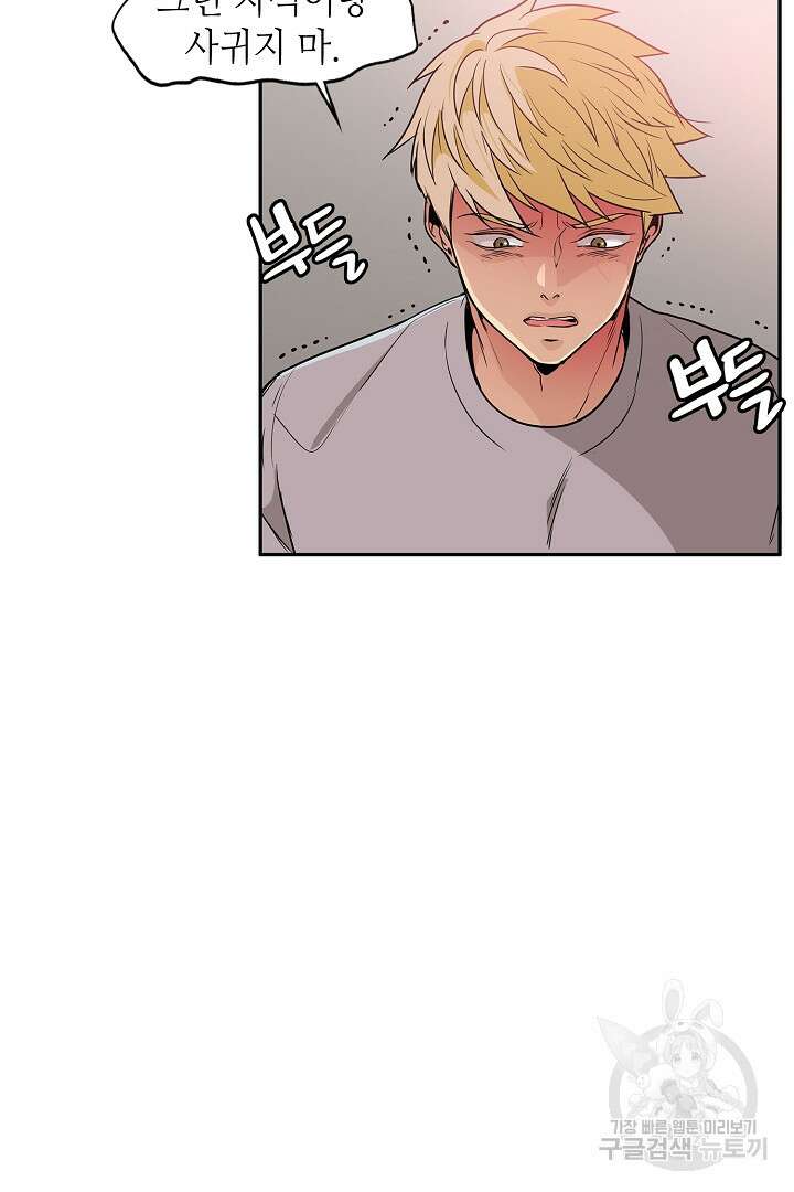 퍼펙트 게이 메이커 46화 10