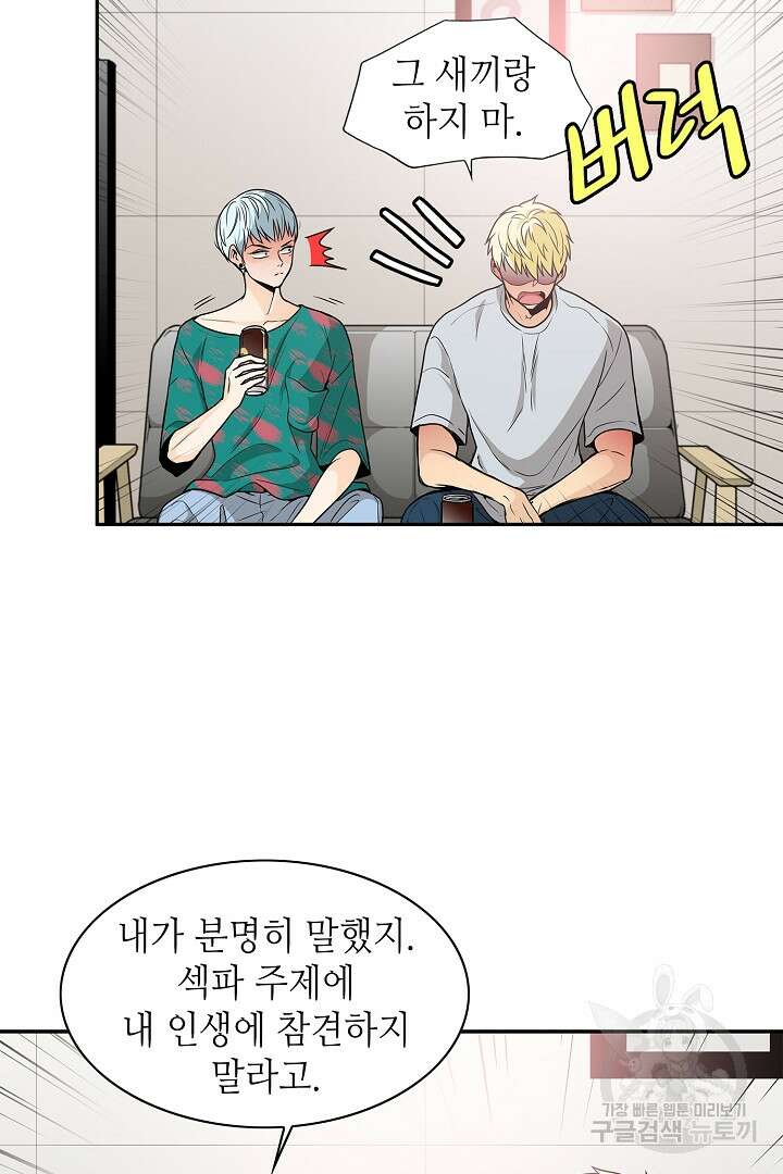 퍼펙트 게이 메이커 46화 12