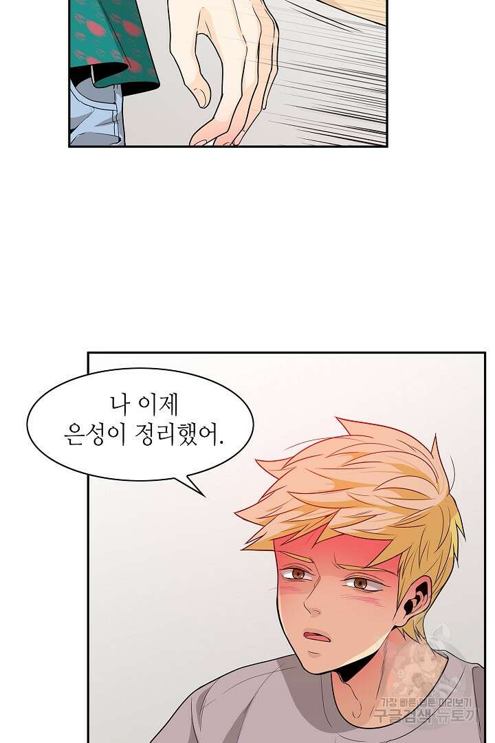 퍼펙트 게이 메이커 46화 17