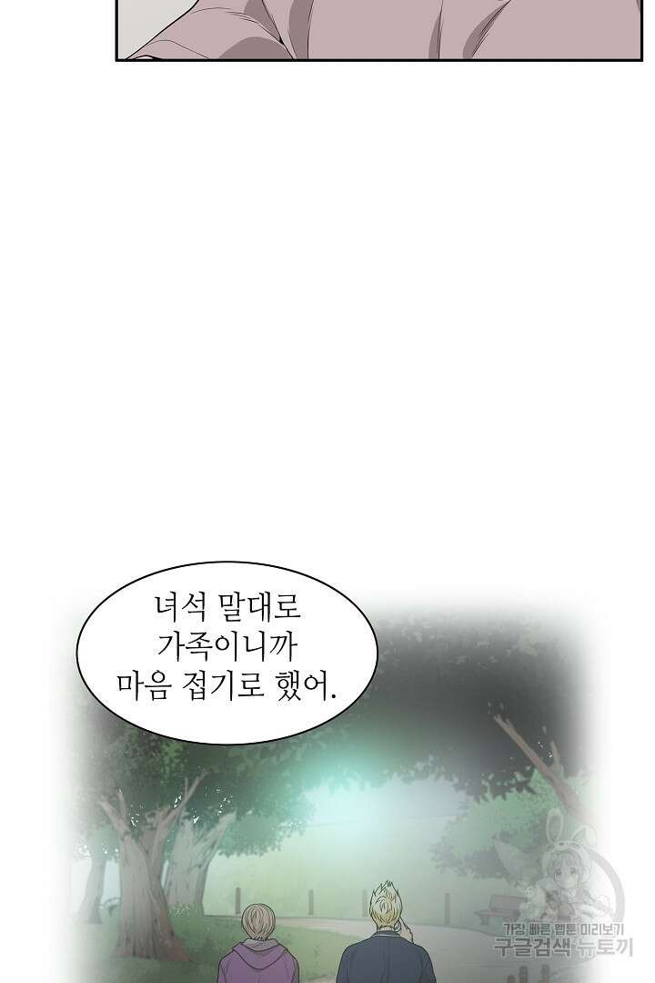 퍼펙트 게이 메이커 46화 18