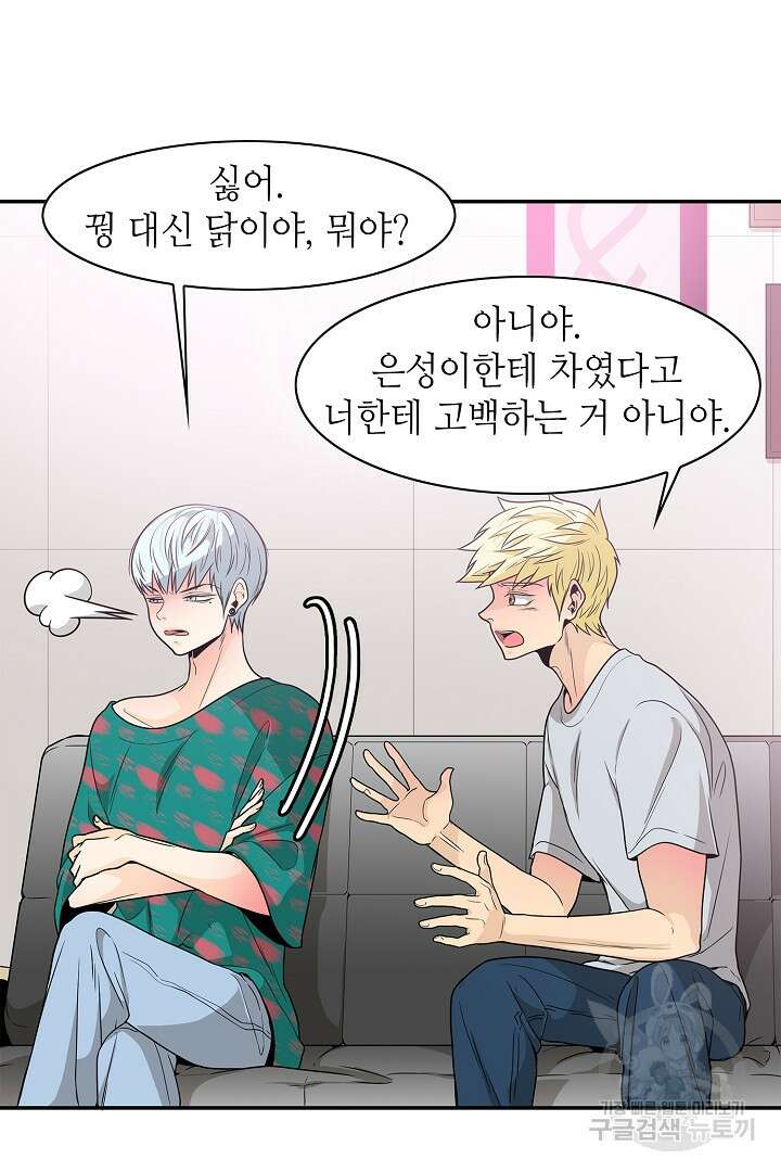 퍼펙트 게이 메이커 46화 21