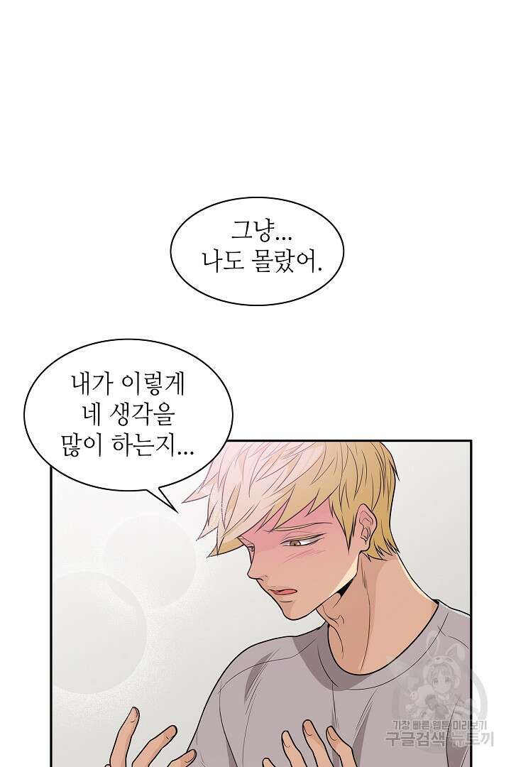 퍼펙트 게이 메이커 46화 22