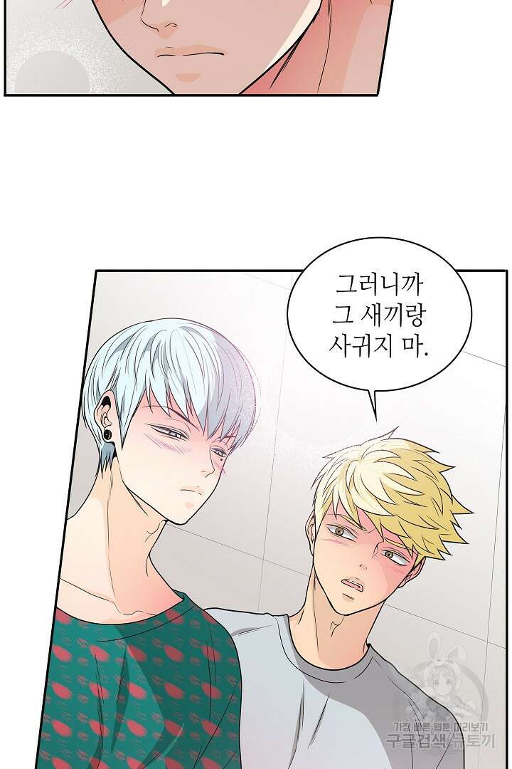 퍼펙트 게이 메이커 46화 25