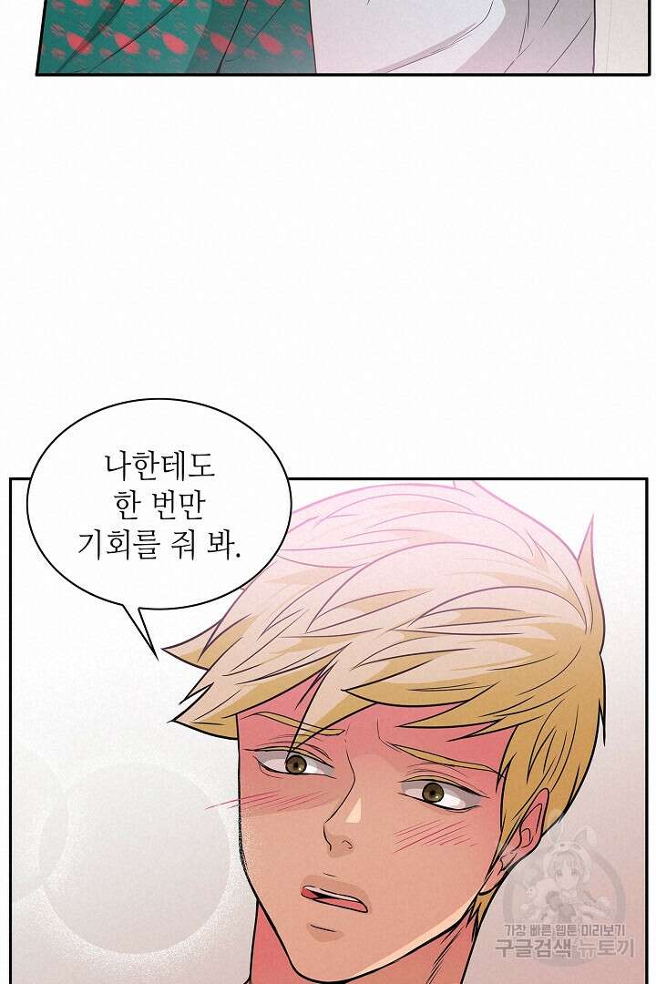 퍼펙트 게이 메이커 46화 26
