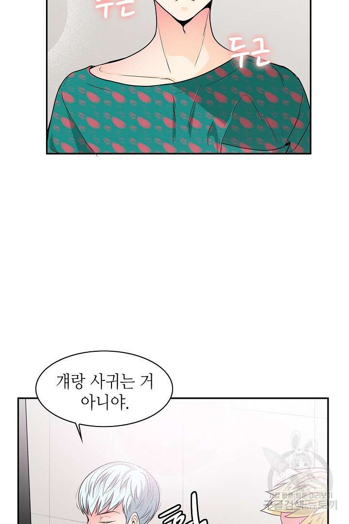 퍼펙트 게이 메이커 46화 28