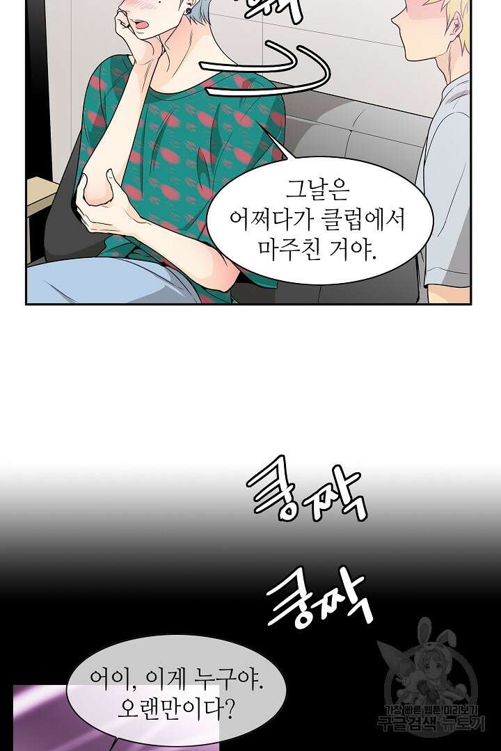 퍼펙트 게이 메이커 46화 29