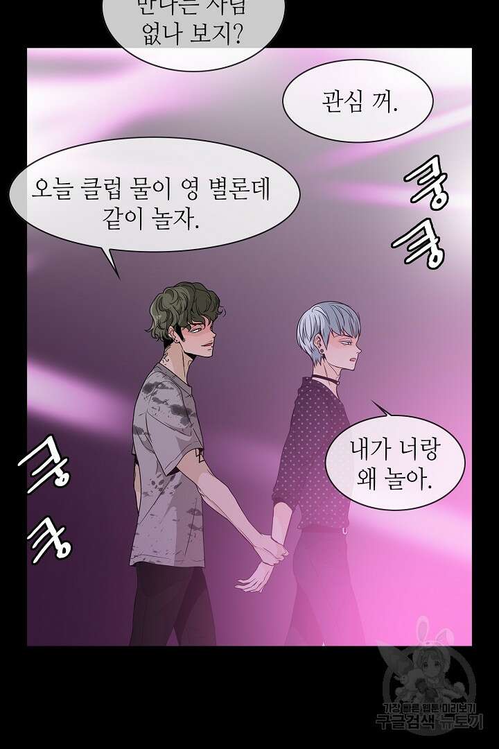 퍼펙트 게이 메이커 46화 31