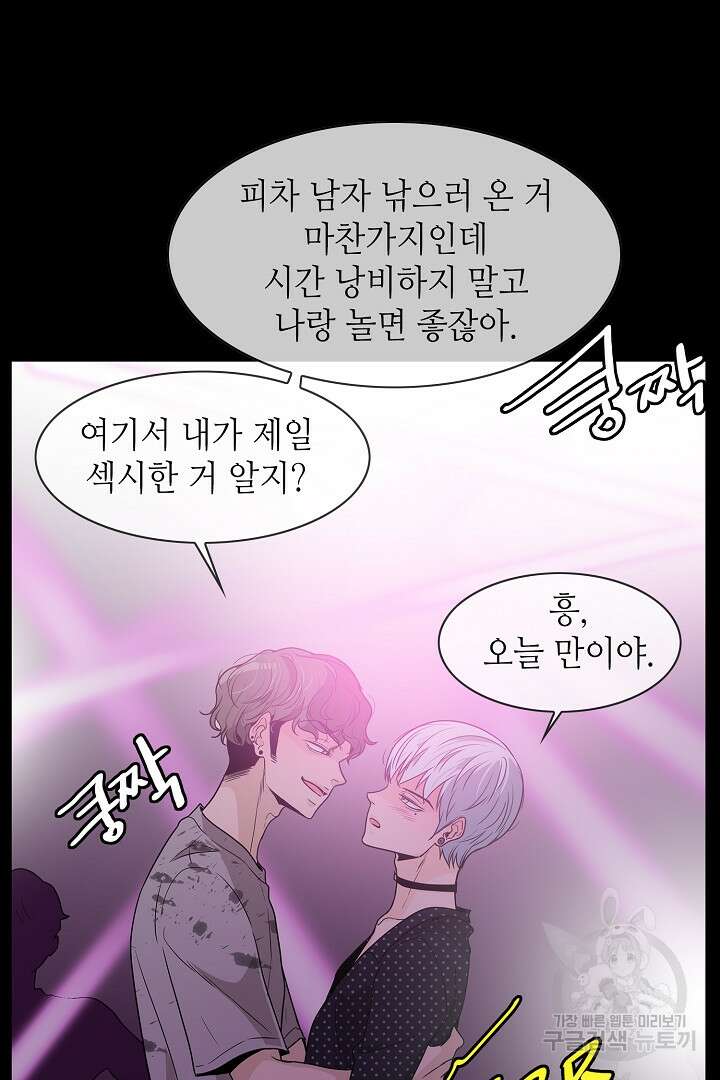퍼펙트 게이 메이커 46화 32
