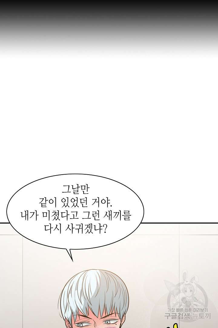 퍼펙트 게이 메이커 46화 34