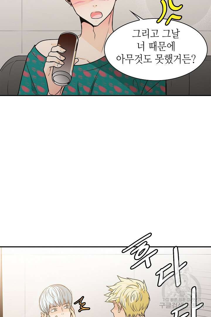 퍼펙트 게이 메이커 46화 35